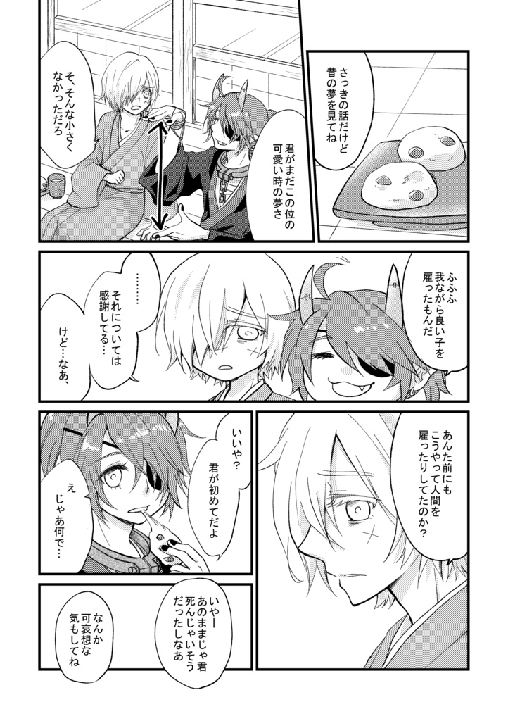 僕らは完璧ではないから【囚墓再録本】