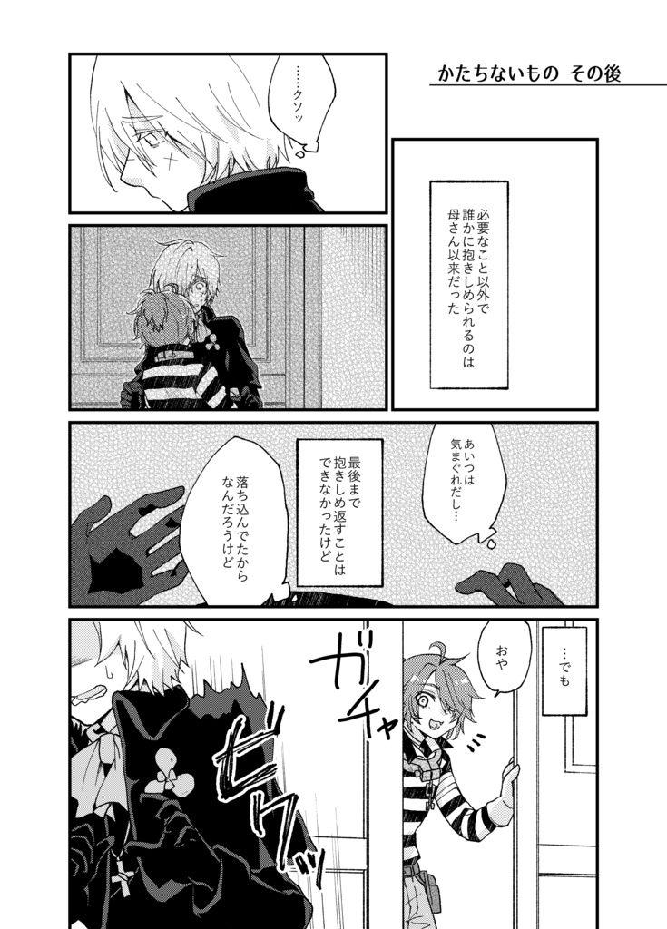 僕らは完璧ではないから【囚墓再録本】