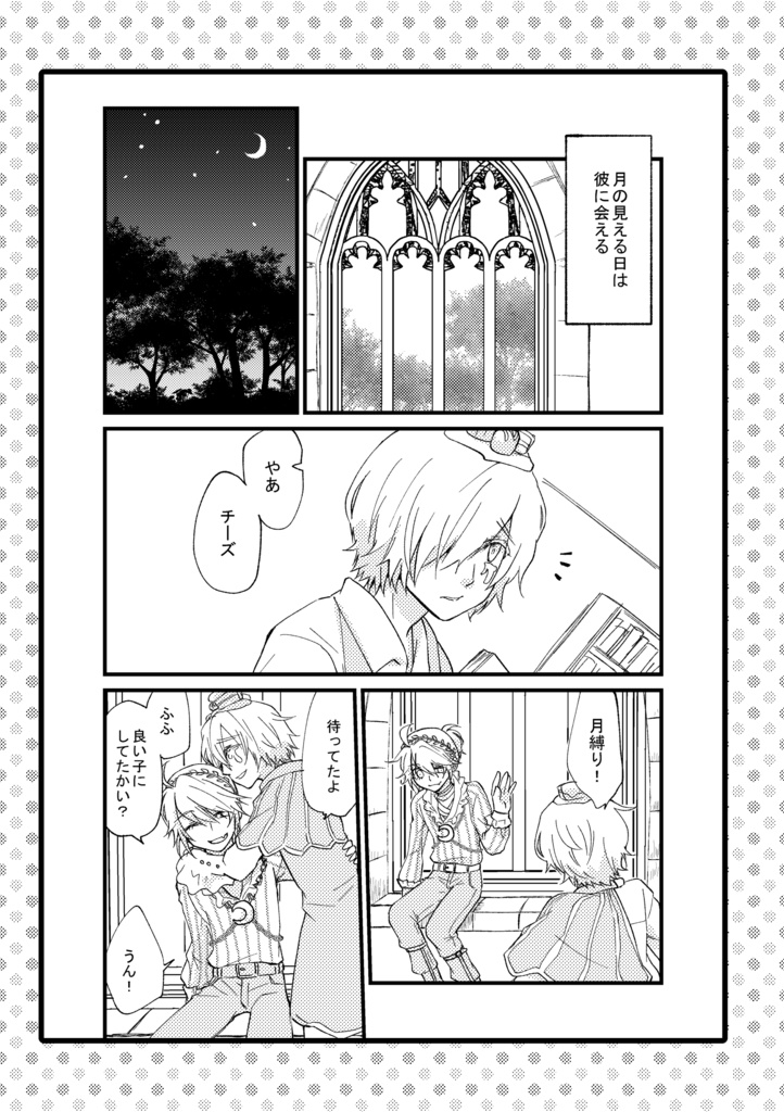 僕らは完璧ではないから【囚墓再録本】