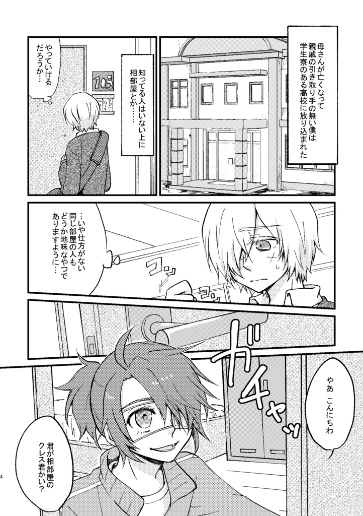 僕らは完璧ではないから【囚墓再録本】