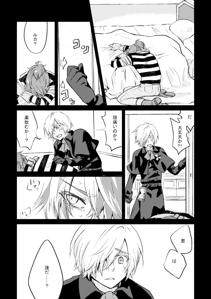 僕らは完璧ではないから【囚墓再録本】