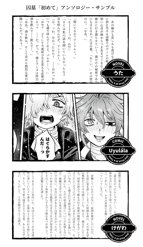 囚人×墓守「初めて」アンソロジー