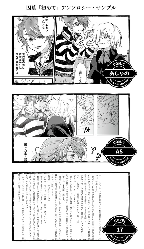 囚墓「初めて」アンソロジー 3冊以上購入用