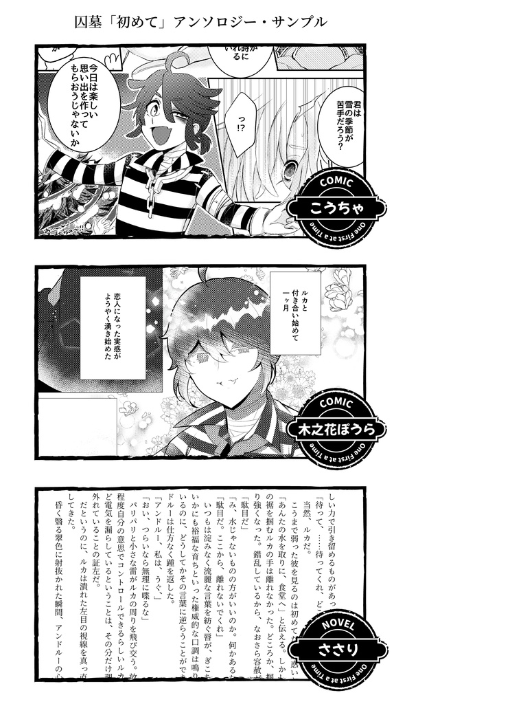 囚墓「初めて」アンソロジー 3冊以上購入用