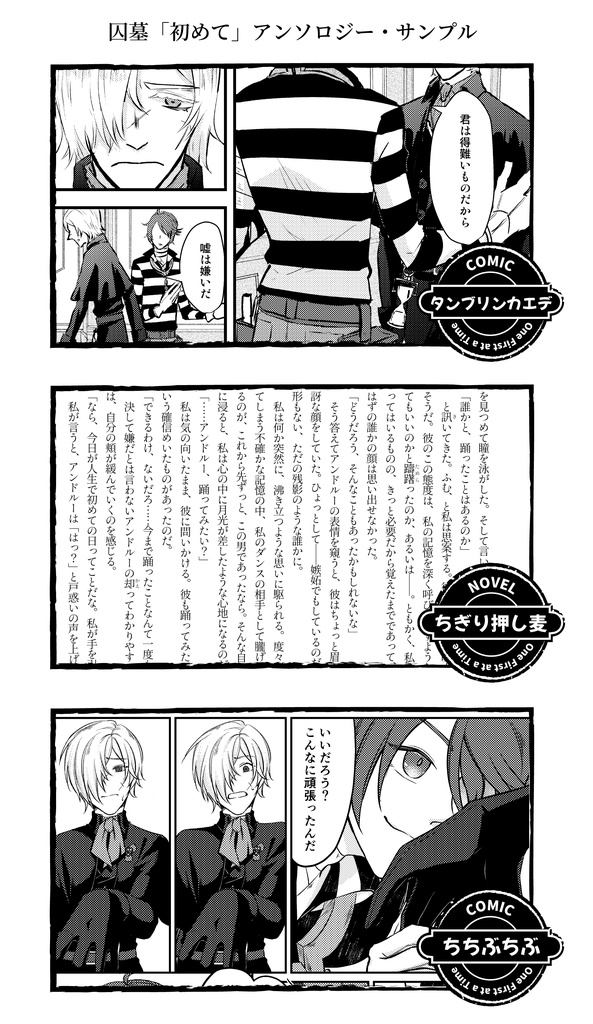 囚墓「初めて」アンソロジー 3冊以上購入用