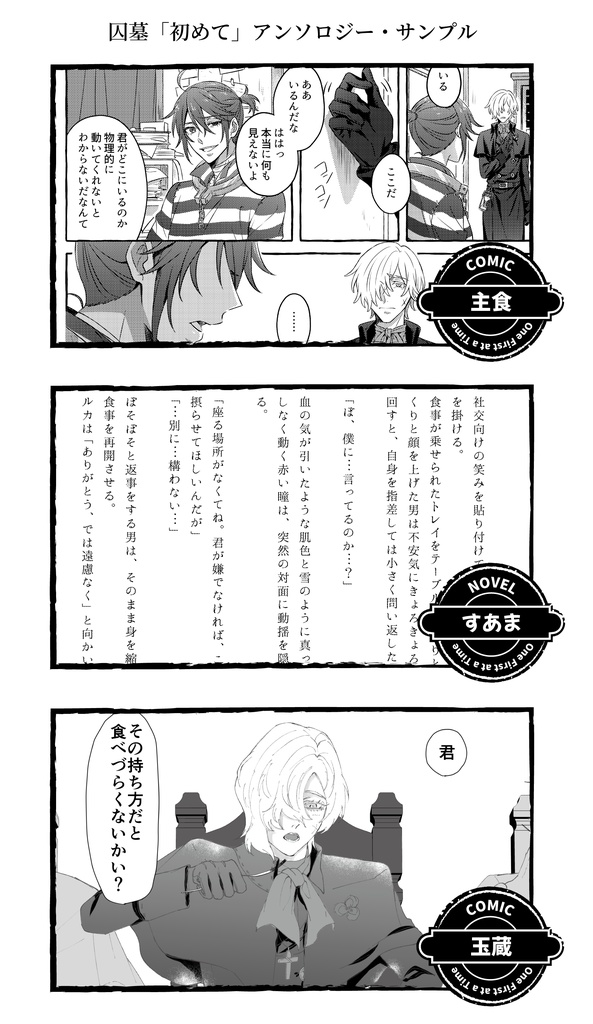 囚墓「初めて」アンソロジー 3冊以上購入用