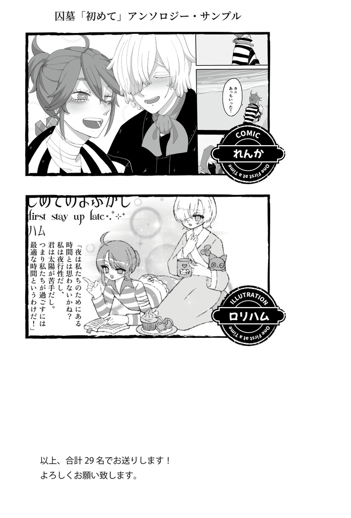 囚墓「初めて」アンソロジー 3冊以上購入用