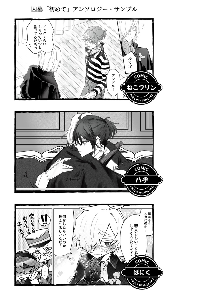 囚墓「初めて」アンソロジー 3冊以上購入用