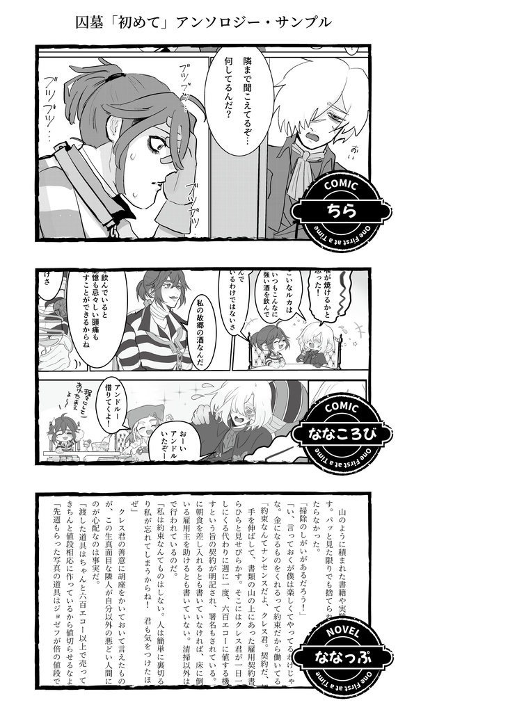 囚墓「初めて」アンソロジー 3冊以上購入用