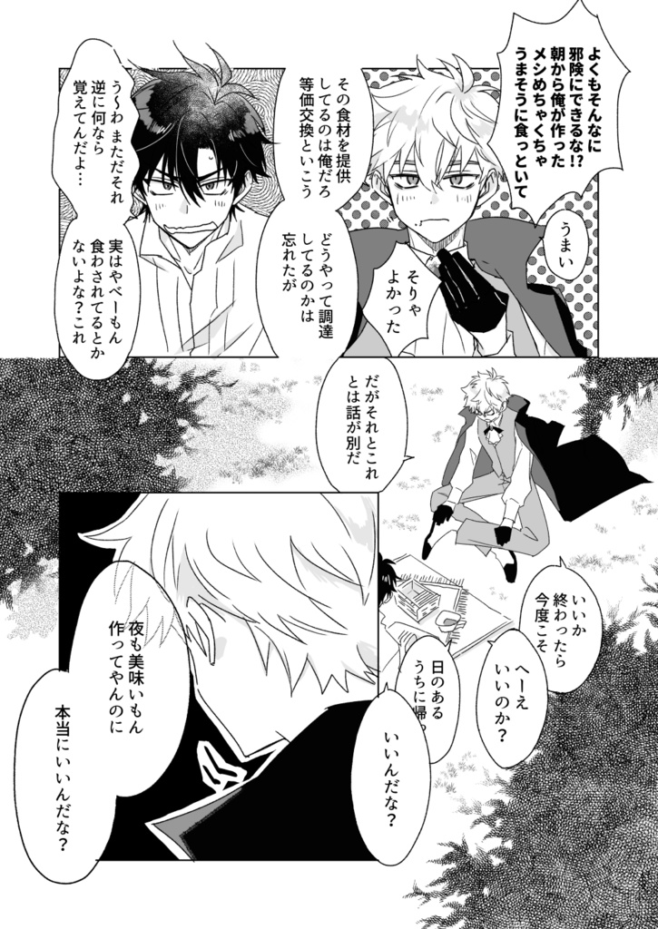 EAT MY PAST web reprint