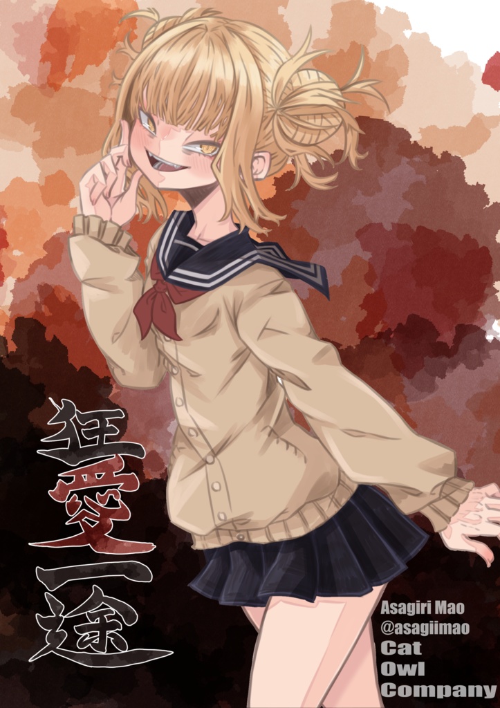 トガちゃんセット