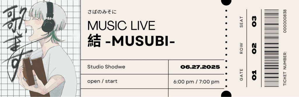 【サンプル】ライブチケット※購入不可