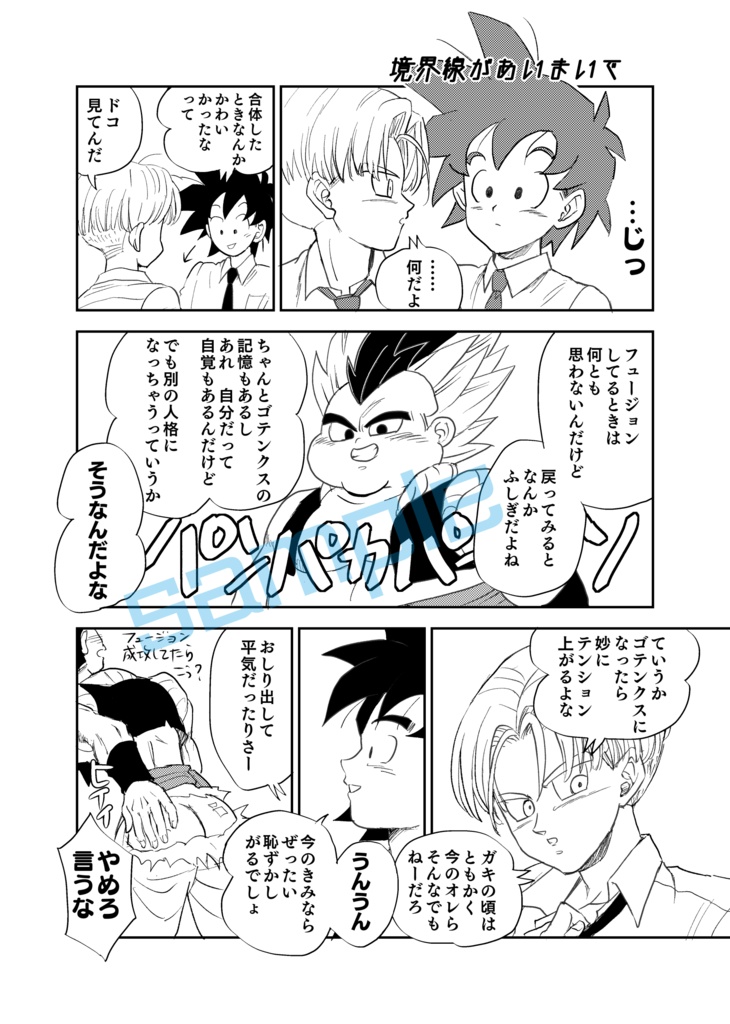 境界線があいまいで