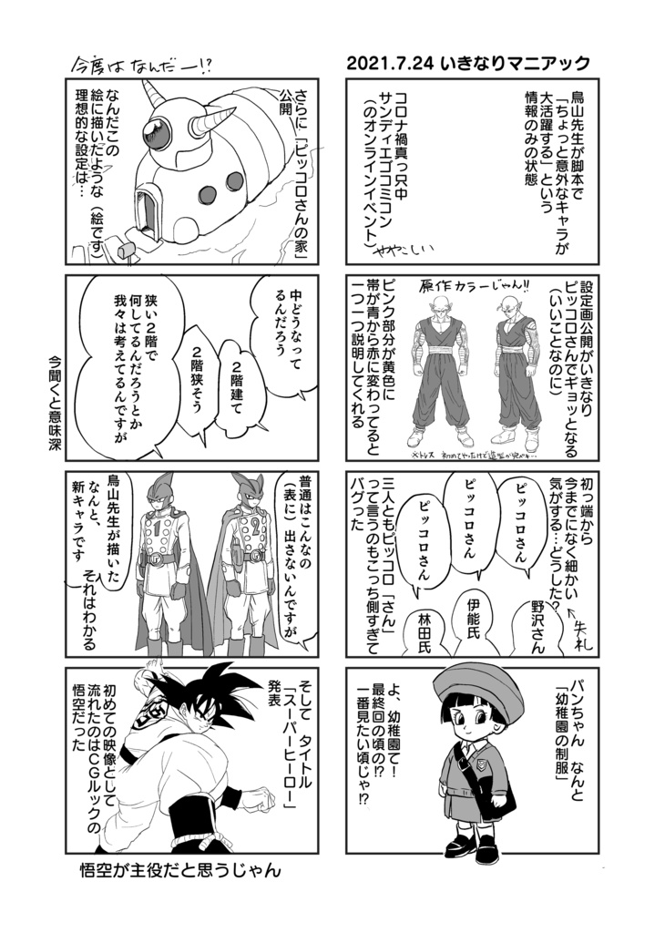 THANKYOU MY SUPERHERO 2