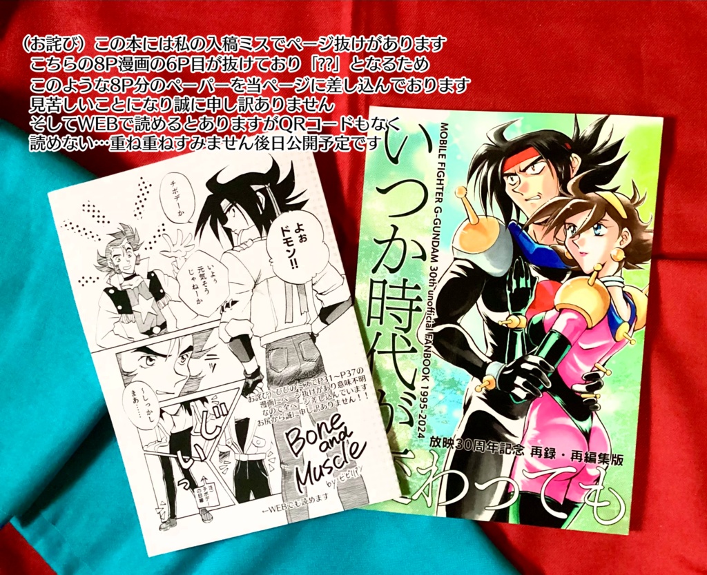 いつか時代が変わっても