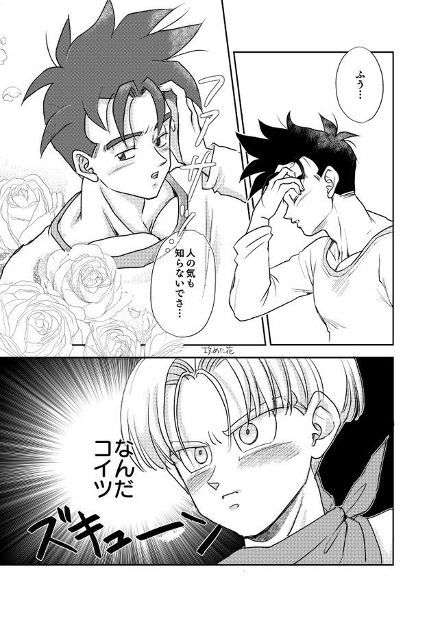 キミとの未来は無限大!