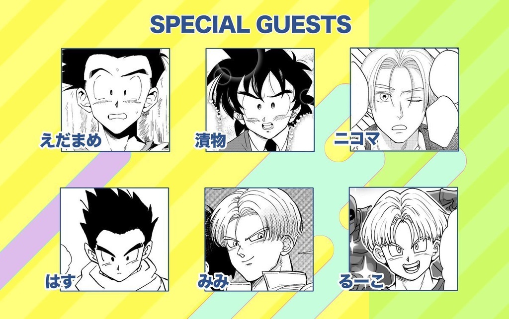 キミとの未来は無限大!