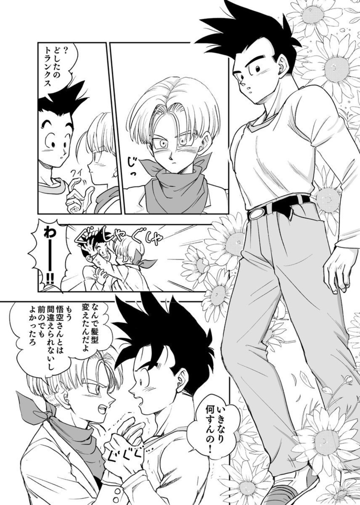 キミとの未来は無限大!