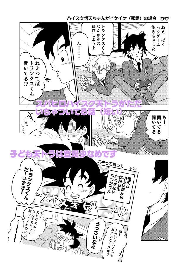 キミとの未来は無限大!