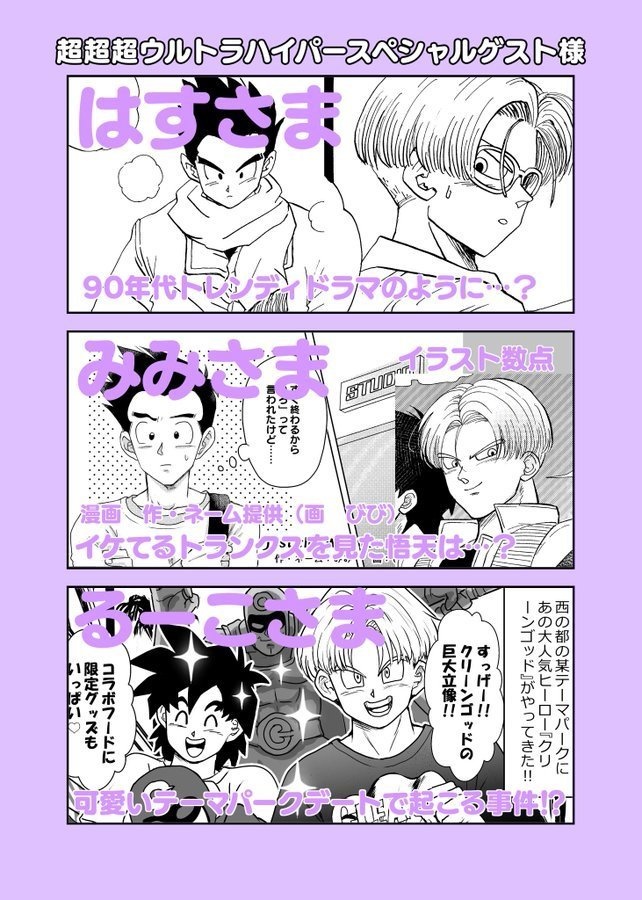 キミとの未来は無限大!