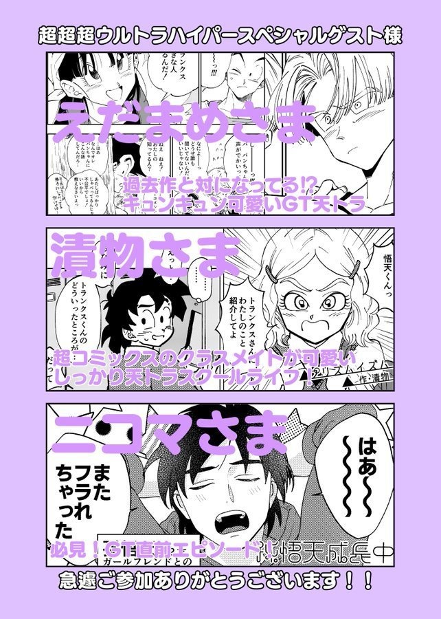 キミとの未来は無限大!