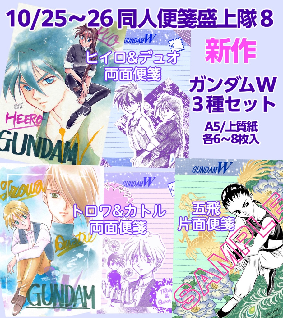ガンダムWカラー便箋３種セット