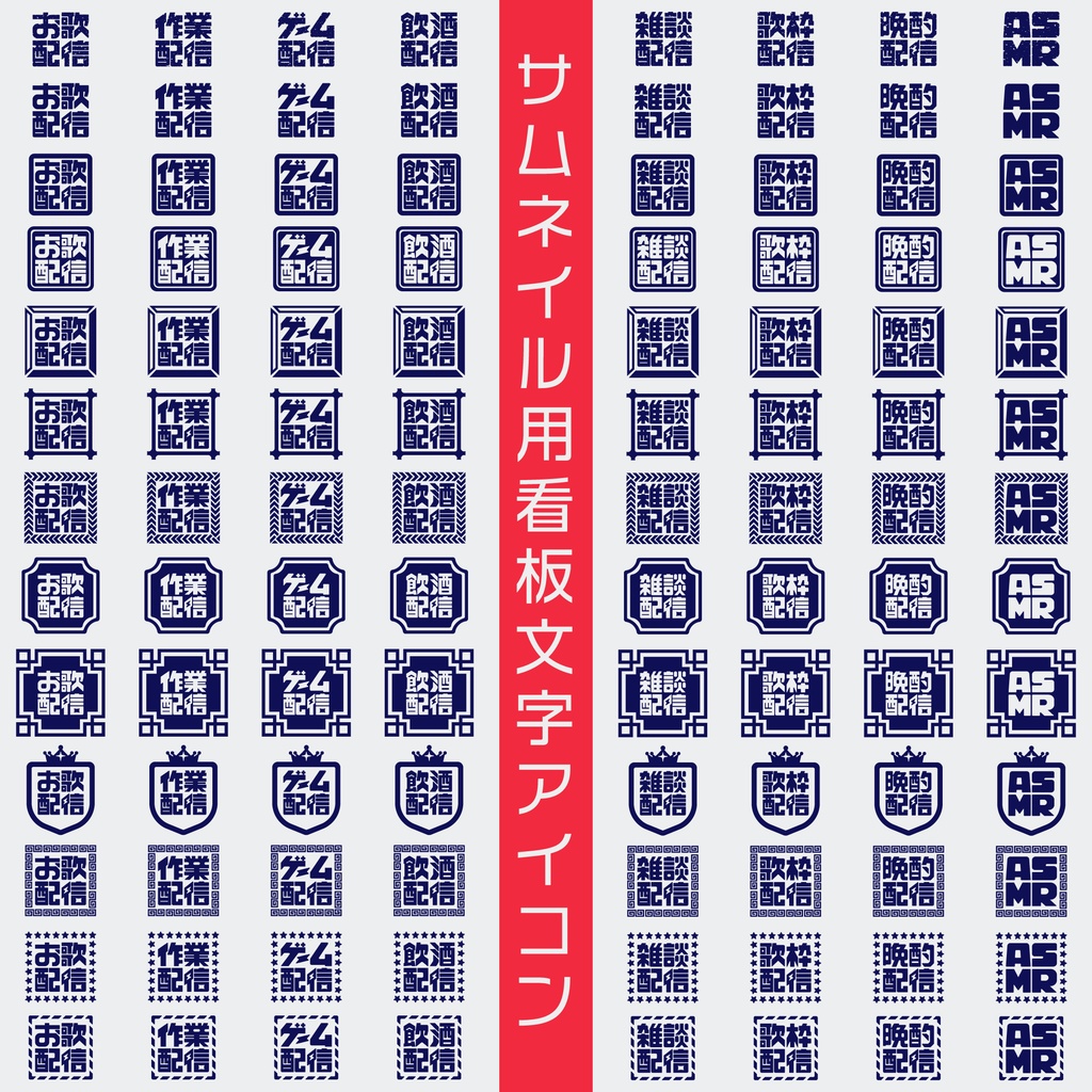 配信よくばりセットアイコン3.2