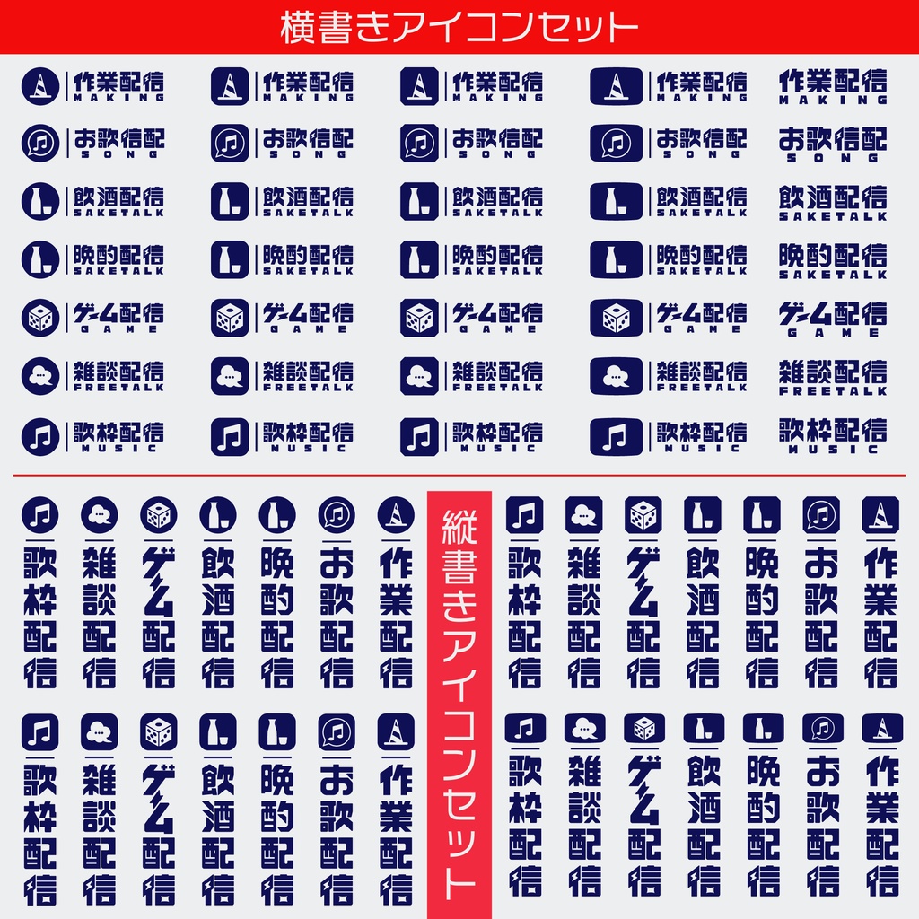 配信よくばりセットアイコン3.2