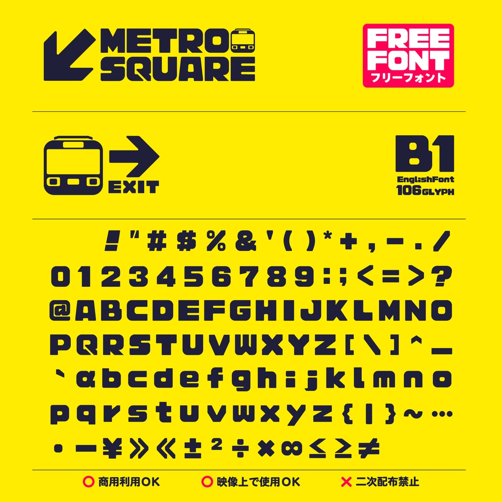 フリーフォント[MetroSquare]1.0_FONT