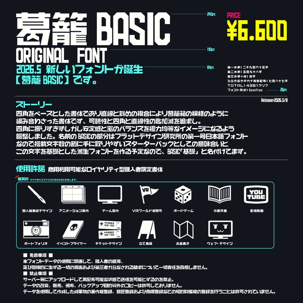 葛籠BASIC