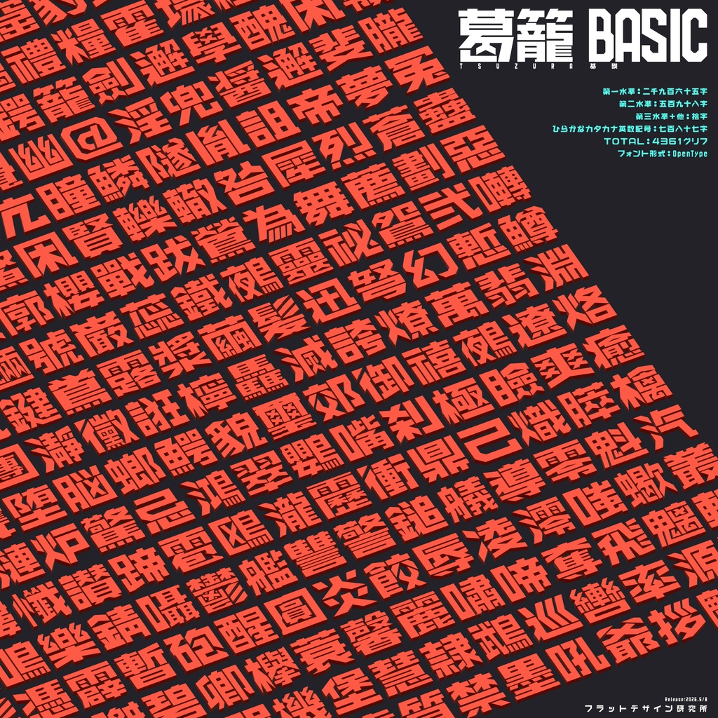 葛籠BASIC
