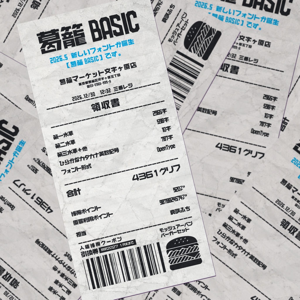 葛籠BASIC