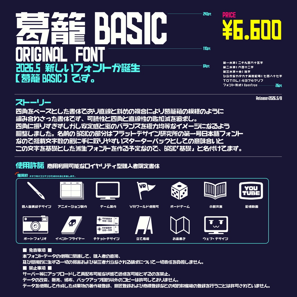 葛籠BASIC