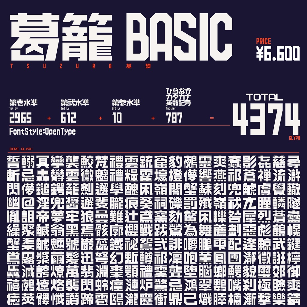 葛籠BASIC