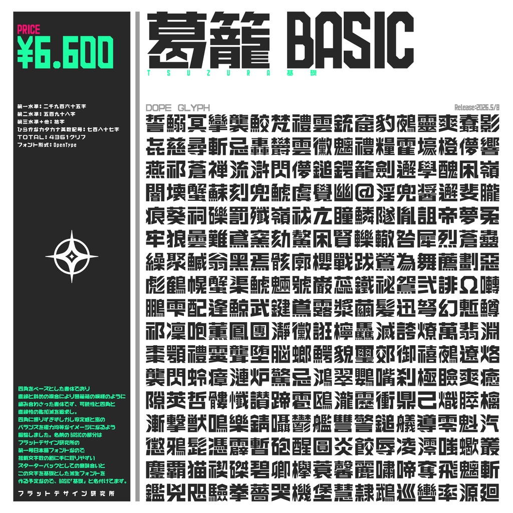 葛籠BASIC