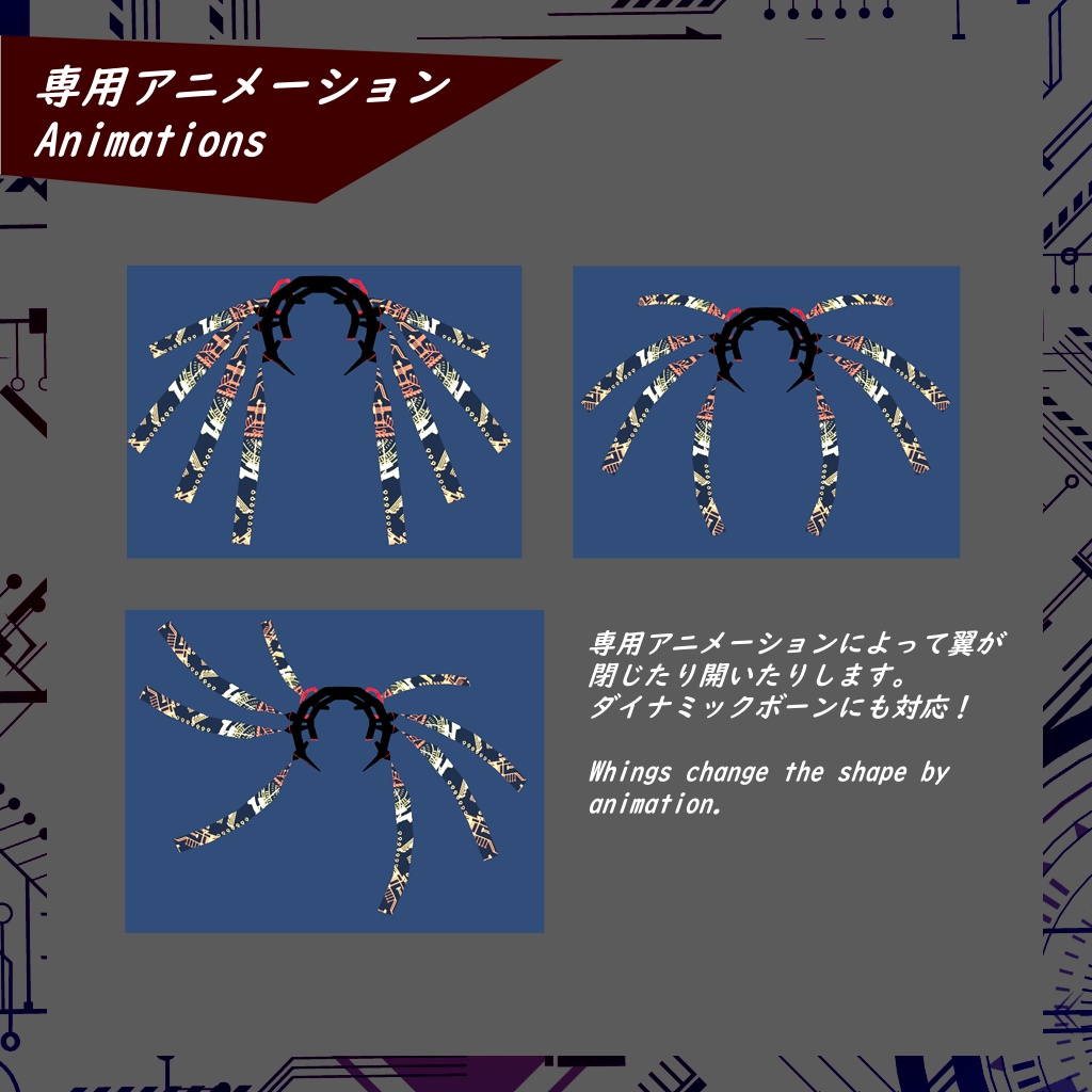 【VRChat】3Dアクセサリー Cyber Wing【3D model】