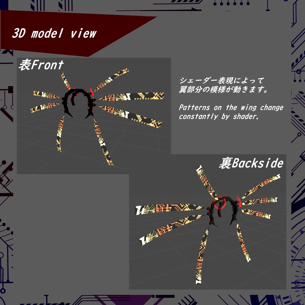 【VRChat】3Dアクセサリー Cyber Wing【3D model】