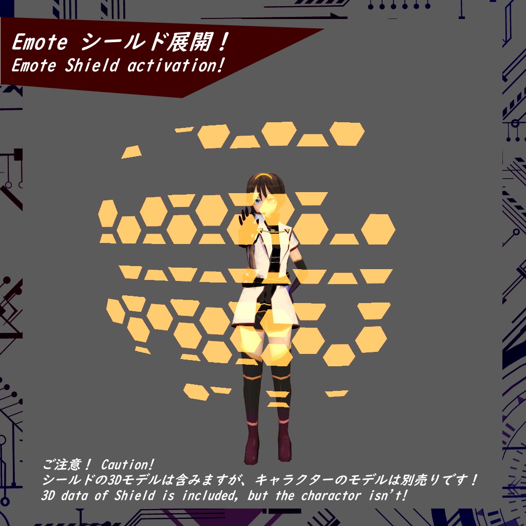 【VRChat】Emote シールド展開!【3D model】
