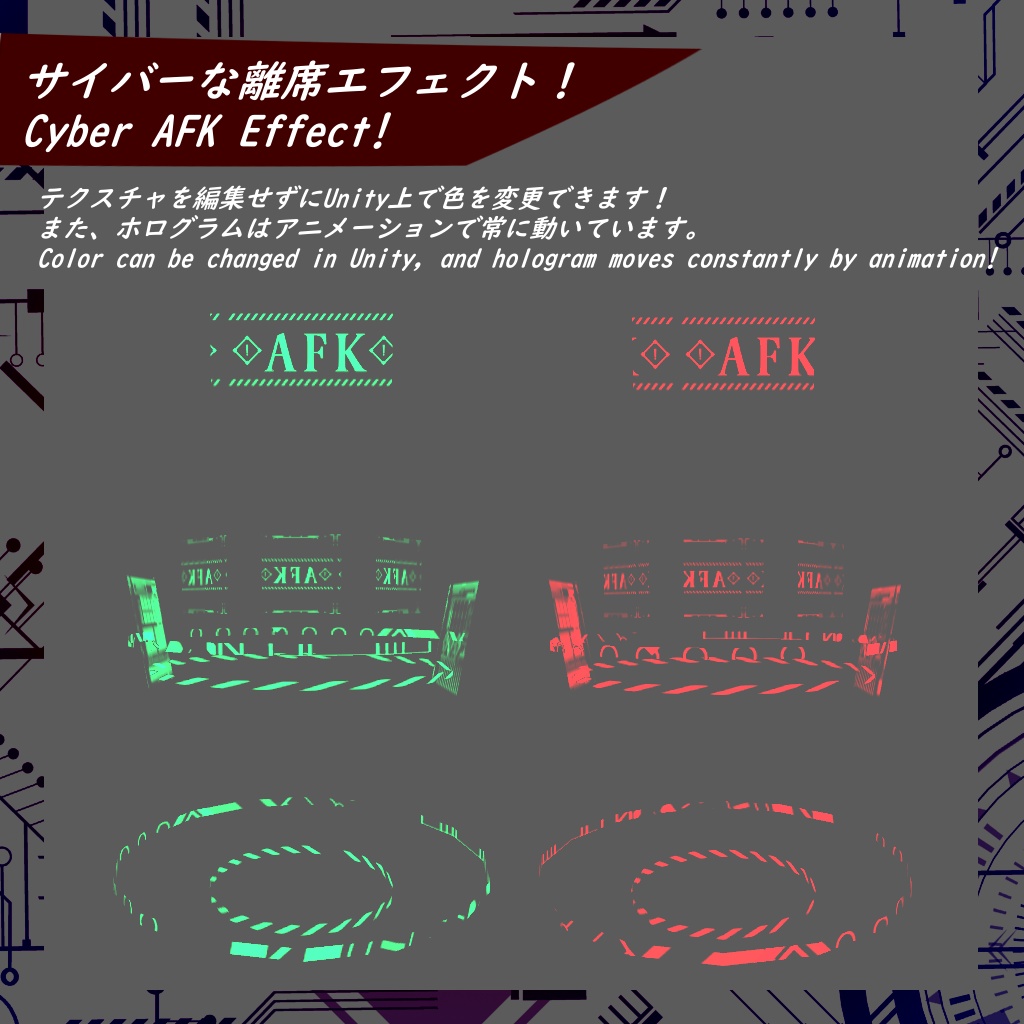 【VRChat】サイバーな離席エフェクト!Cyber AFK!【SDK3/SDK2対応】