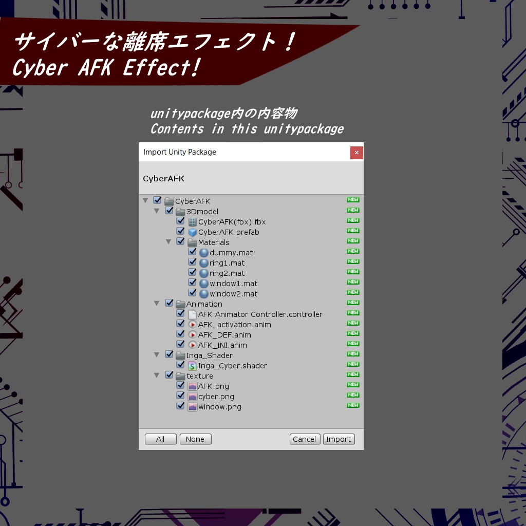 【VRChat】サイバーな離席エフェクト!Cyber AFK!【SDK3/SDK2対応】