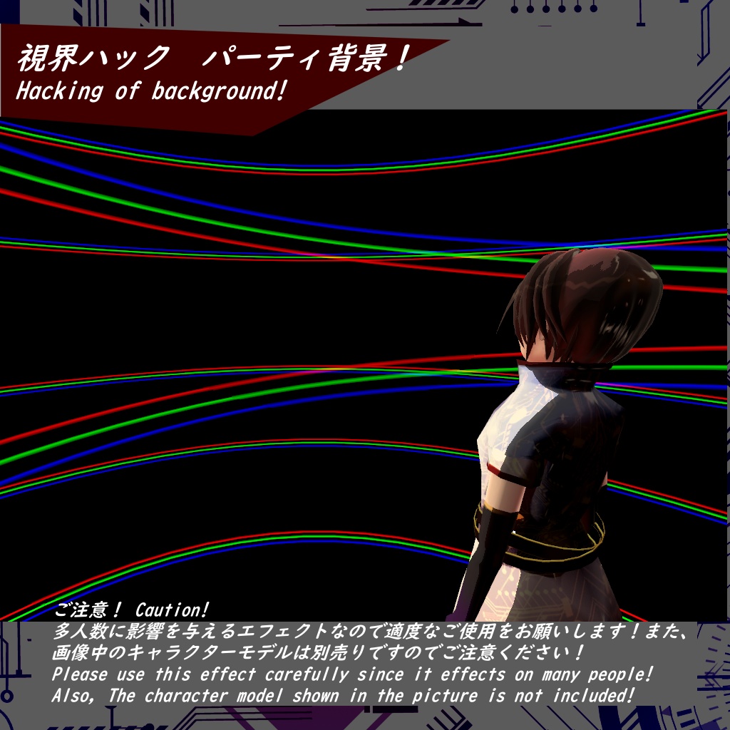 【VRChat】視界ハック パーティ背景!【3D model】