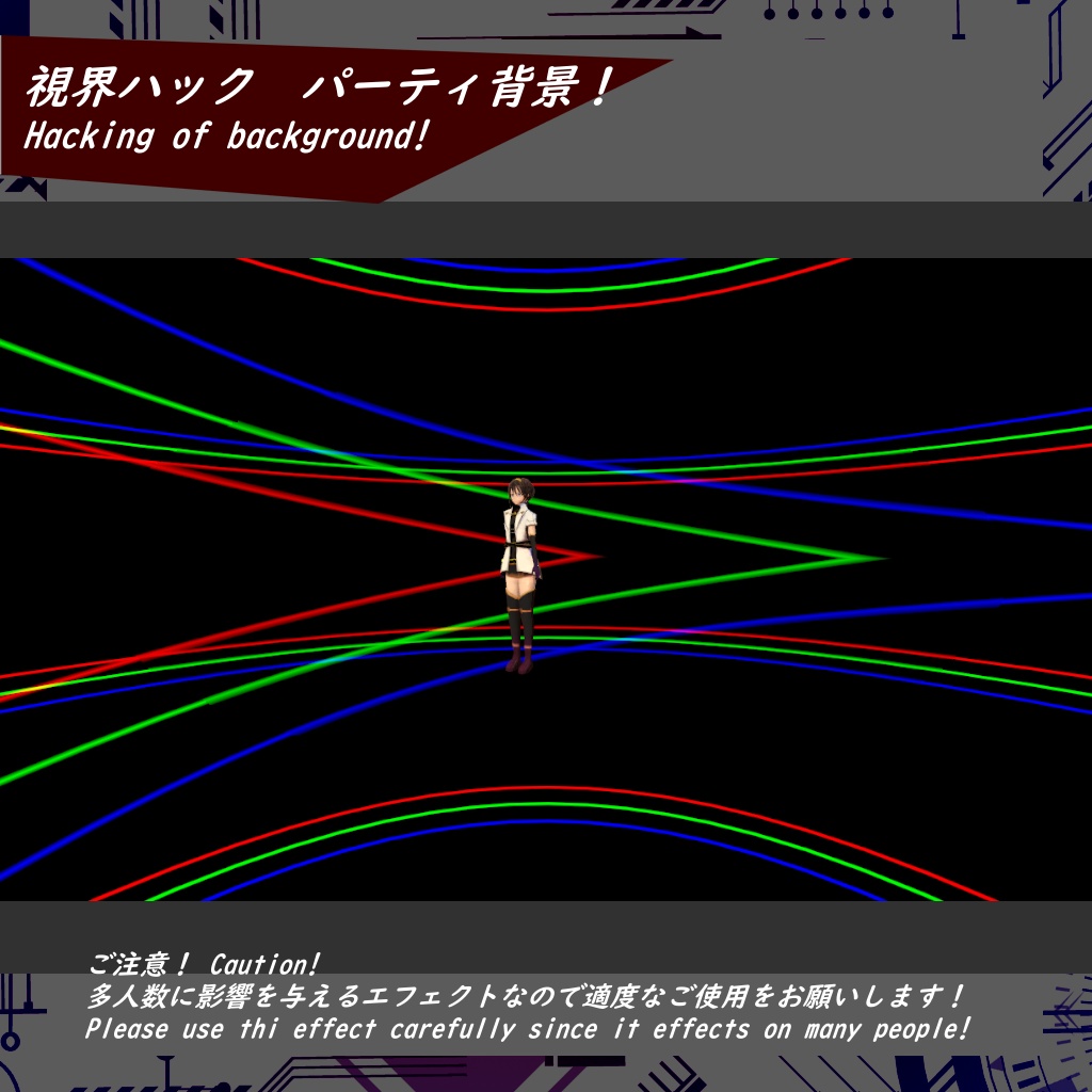 【VRChat】視界ハック パーティ背景!【3D model】