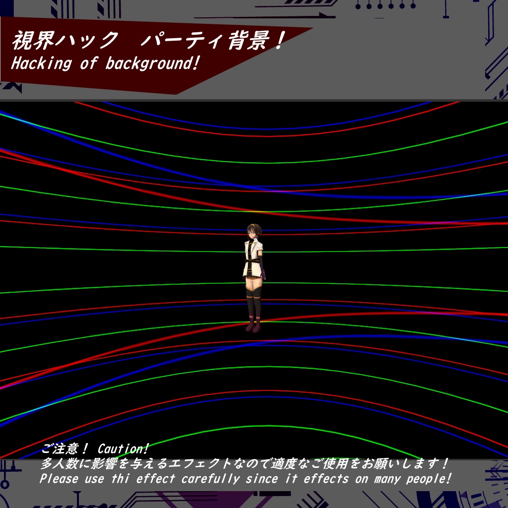 【VRChat】視界ハック パーティ背景!【3D model】