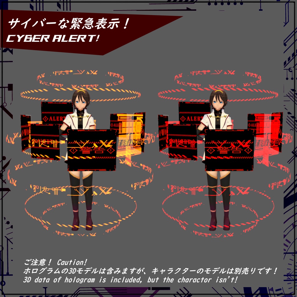 【VRChat】サイバーな緊急表示!【3D model】