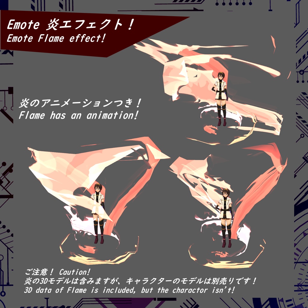 【VRChat】炎エフェクト!【3D model】