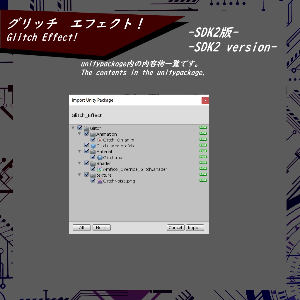 【VRChat】グリッチ エフェクト!【3D Effect】