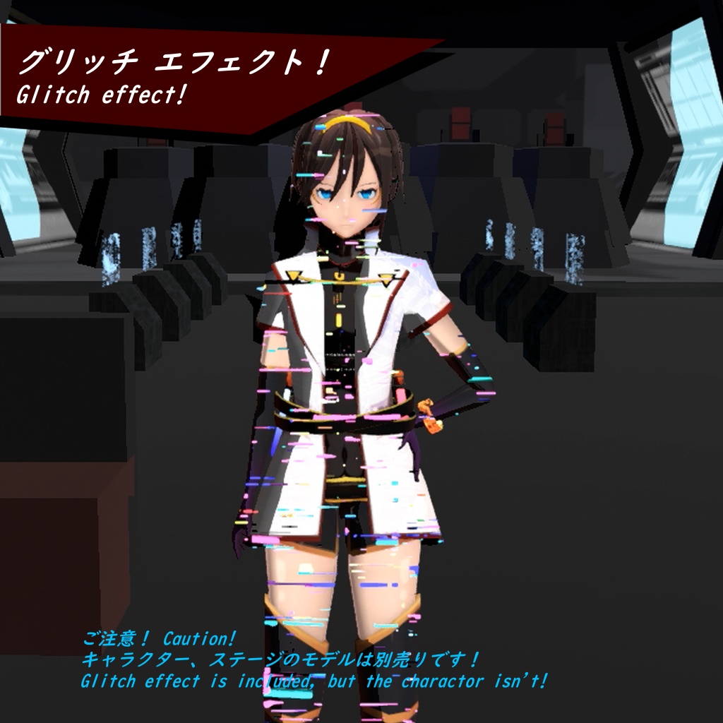 【VRChat】グリッチ エフェクト!【3D Effect】