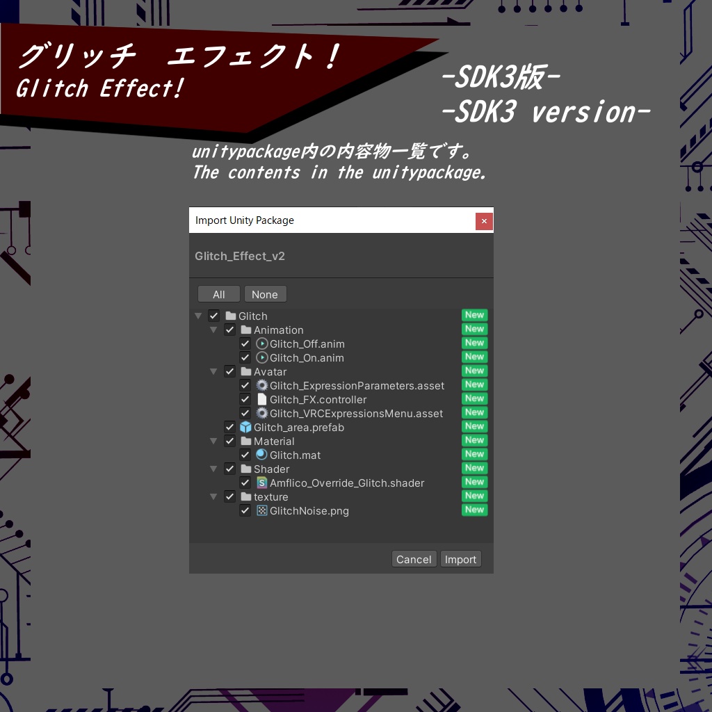【VRChat】グリッチ エフェクト!【3D Effect】