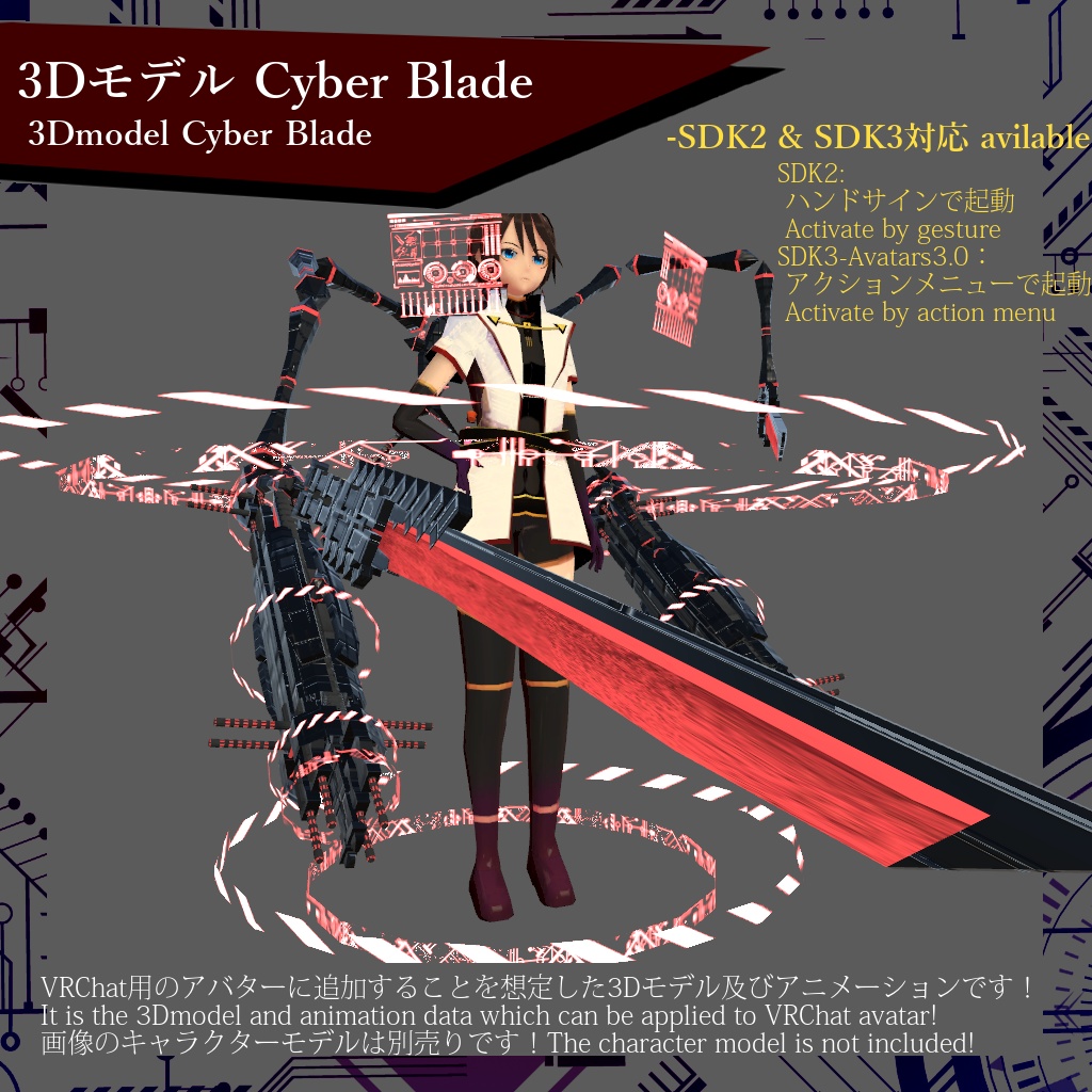 【VRChat】3Dモデル Cyber Blade【SDK2/SDK3(Avatars3)対応】