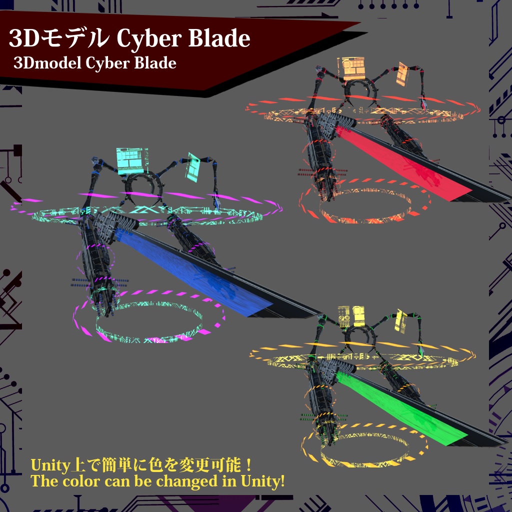 【VRChat】3Dモデル Cyber Blade【SDK2/SDK3(Avatars3)対応】
